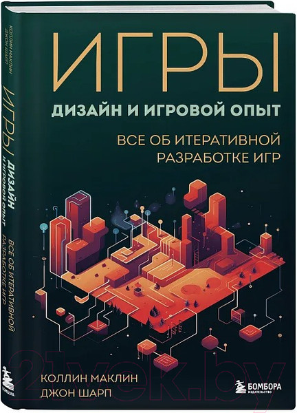 Изображение товара Книга Бомбора Игры: дизайн и игровой опыт / 9785041609818 (Маклин К., Шарп Д.)