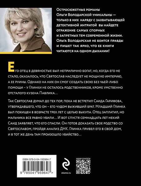 Изображение товара Книга Эксмо Поединок с мечтой / 9785041959647 (Володарская О.)