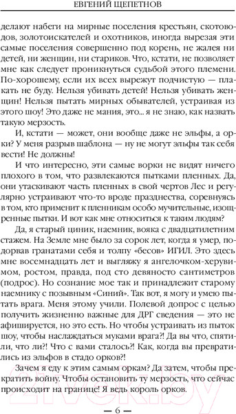 Изображение товара Книга Эксмо Бандит. Король / 9785041817176 (Щепетнов Е.В.)