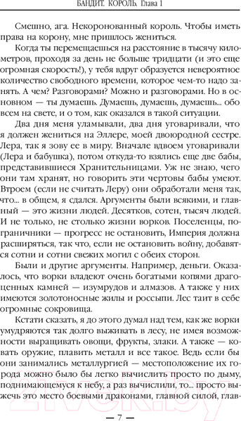 Изображение товара Книга Эксмо Бандит. Король / 9785041817176 (Щепетнов Е.В.)