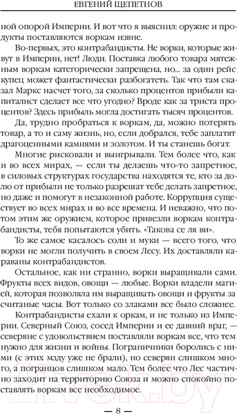 Изображение товара Книга Эксмо Бандит. Король / 9785041817176 (Щепетнов Е.В.)