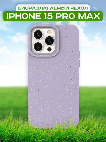 Изображение товара Чехол-накладка Case Recycle для iPhone 15 Pro Max (фиолетовый матовый)