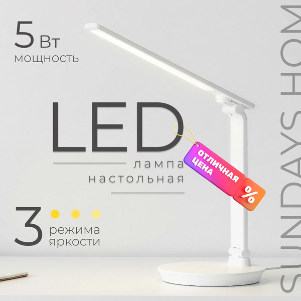 Настольная лампа Sundays Home SM-520 AC (белый)