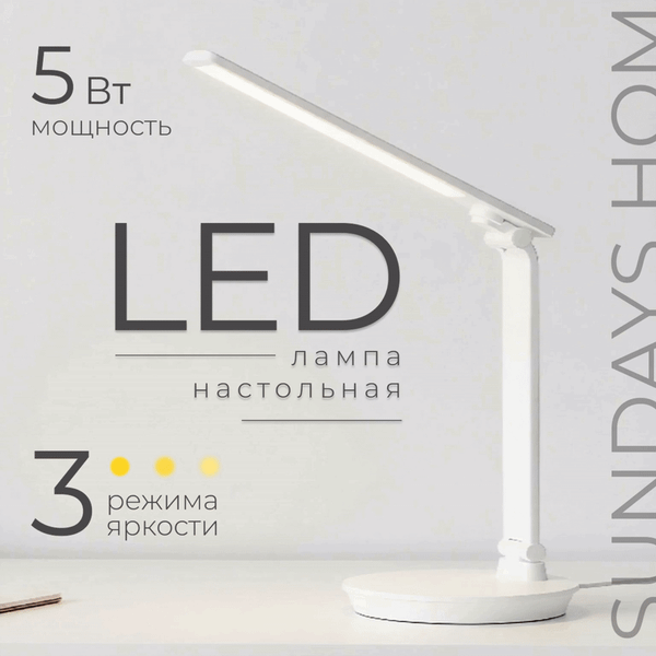 Настольная лампа Sundays Home SM-520 AC (белый)