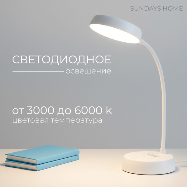 Изображение товара Настольная лампа Sundays Home SM-M793 (белый)