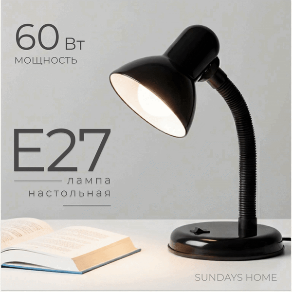 Настольная лампа Sundays Home SM-203 (черный)
