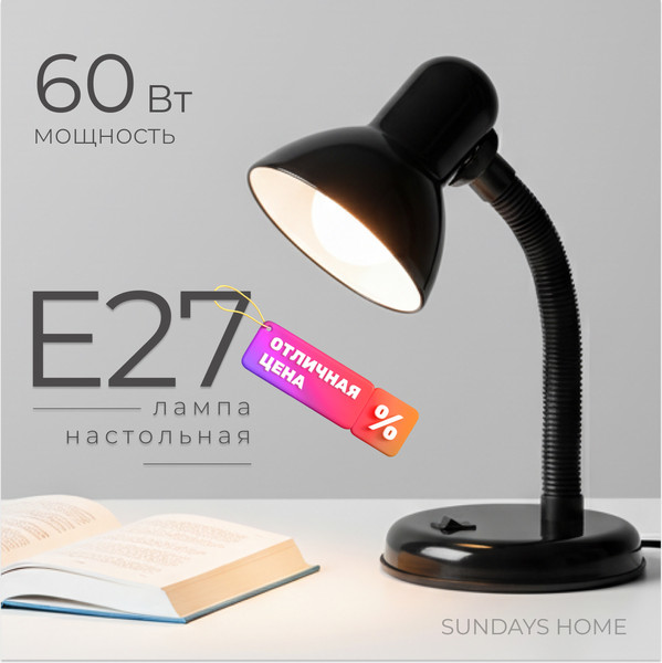 Настольная лампа Sundays Home SM-203 (черный)