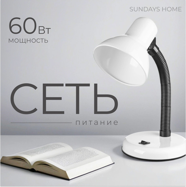 Изображение товара Настольная лампа Sundays Home SM-203 (белый)