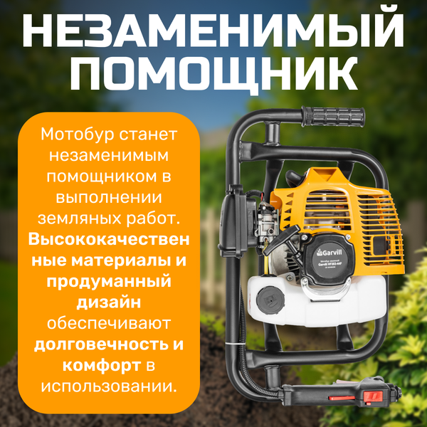 Изображение товара Мотобур земляной Garvill HF203-44F со шнеком