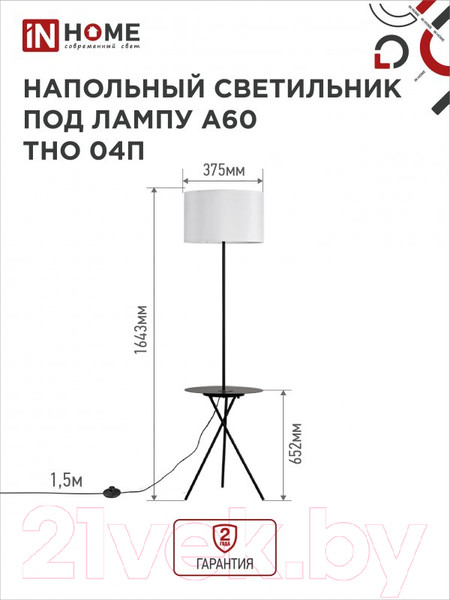 Изображение товара Торшер INhome ТНО 04П-BW 60Вт Е27 230В / 4690612049656 (белый)