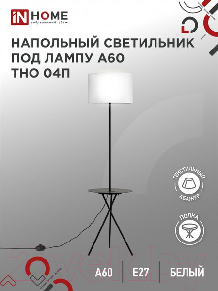 Изображение товара Торшер INhome ТНО 04П-BW 60Вт Е27 230В / 4690612049656 (белый)