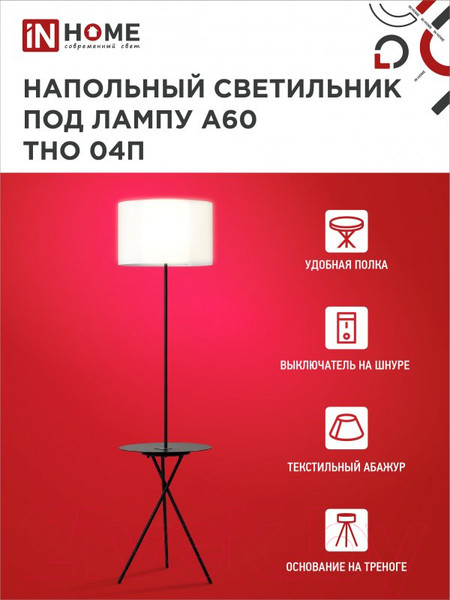 Изображение товара Торшер INhome ТНО 04П-BW 60Вт Е27 230В / 4690612049656 (белый)