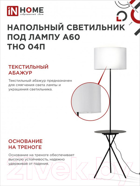 Изображение товара Торшер INhome ТНО 04П-BW 60Вт Е27 230В / 4690612049656 (белый)
