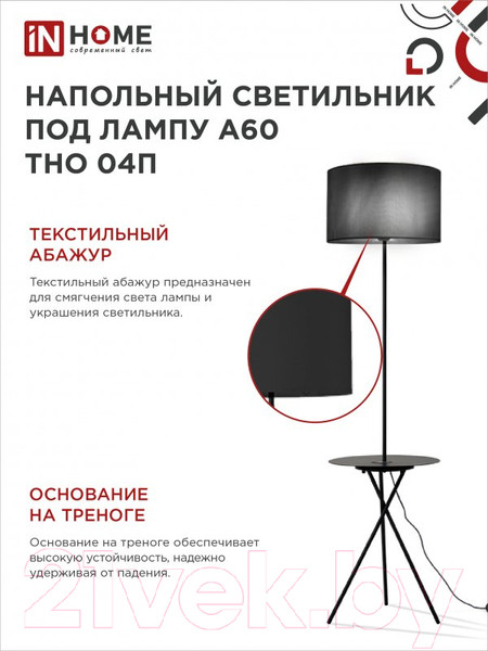 Изображение товара Торшер INhome ТНО 04П-ВB 60Вт Е27 230В / 4690612049649 (черный)