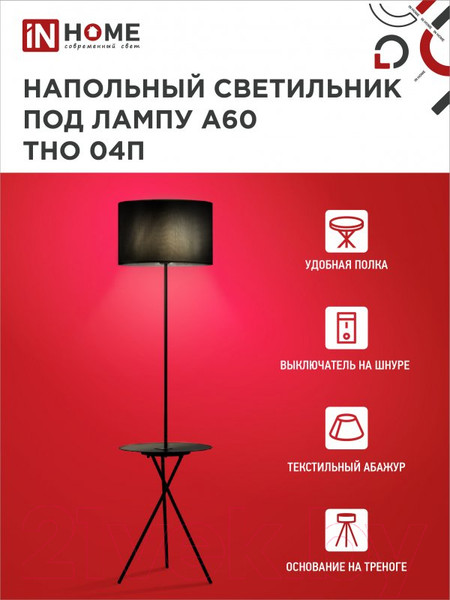Изображение товара Торшер INhome ТНО 04П-ВB 60Вт Е27 230В / 4690612049649 (черный)