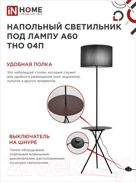 Изображение товара Торшер INhome ТНО 04П-ВB 60Вт Е27 230В / 4690612049649 (черный)