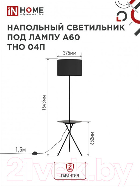 Изображение товара Торшер INhome ТНО 04П-ВB 60Вт Е27 230В / 4690612049649 (черный)