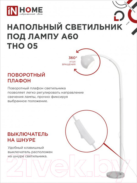 Изображение товара Торшер INhome ТНО 05Б 60Вт Е27 230В / 4690612049205 (белый)