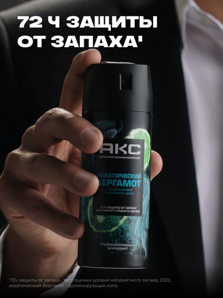 Изображение товара Дезодорант-спрей Axe Акватический бергамот (150мл)