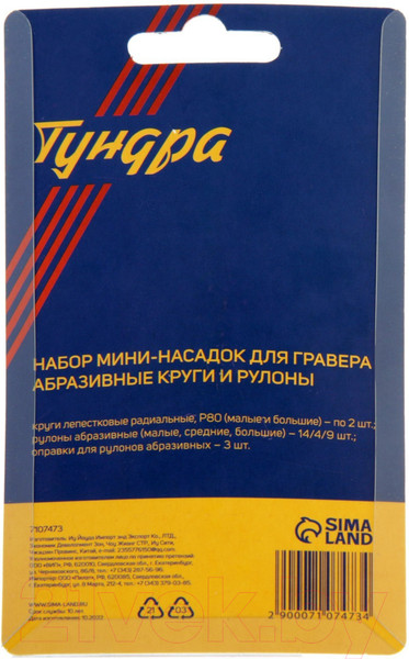 Изображение товара Набор насадок для гравера Tundra 7107473 (30шт)