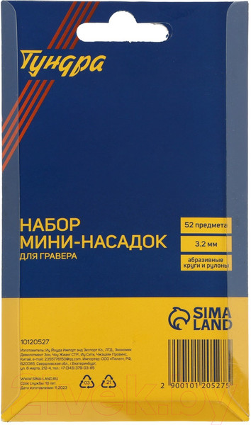 Изображение товара Набор насадок для гравера Tundra 10120527 (52шт)