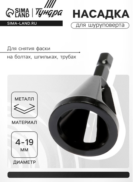 Изображение товара Насадка для электроинструмента Tundra 9022544