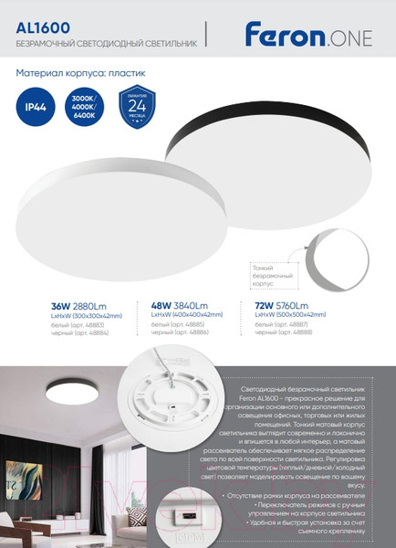Изображение товара Потолочный светильник Feron AL1600 / 48885