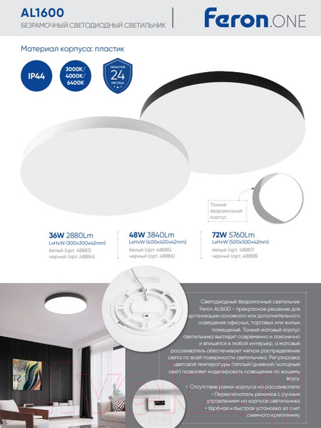 Изображение товара Потолочный светильник Feron AL1600 / 48884