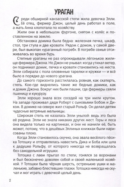 Изображение товара Книга Malamalama Волшебник Изумрудного города / 9785002300020 (Волков А.)