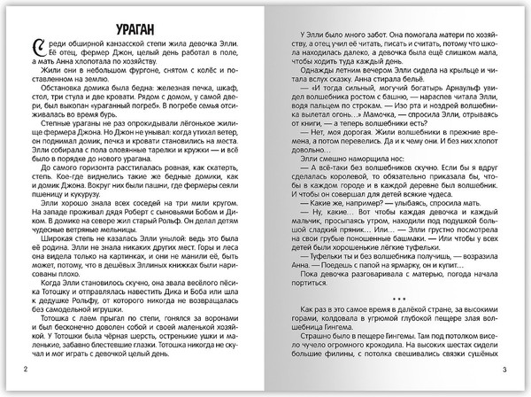 Изображение товара Книга Malamalama Волшебник Изумрудного города / 9785002300020 (Волков А.)