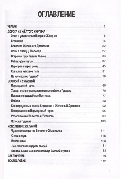Изображение товара Книга Malamalama Волшебник Изумрудного города / 9785002300020 (Волков А.)