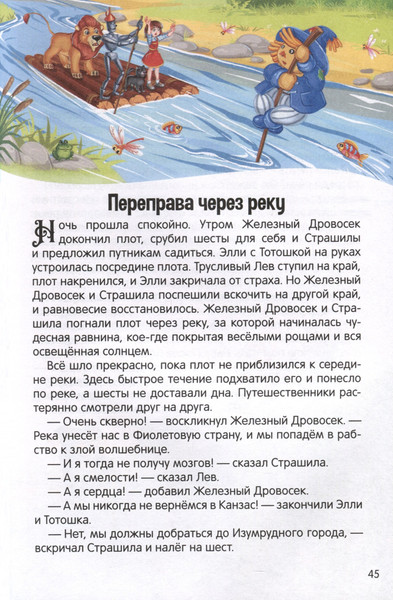 Изображение товара Книга Malamalama Волшебник Изумрудного города / 9785002300020 (Волков А.)