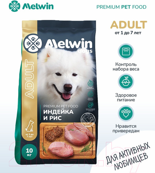 Изображение товара Сухой корм для собак Melwin Для собак от 1 года до 7 лет с индейкой и рисом (10кг)