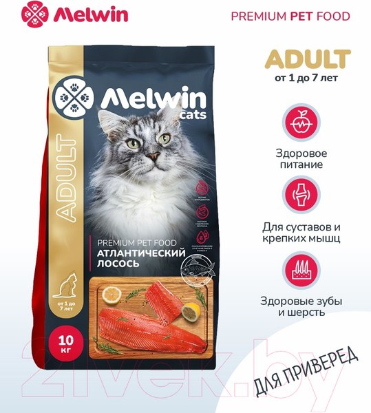 Изображение товара Сухой корм для кошек Melwin С атлантическим лососем (10кг)