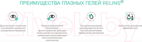 Изображение товара Гель для глаз Relins С декспантенолом 5% восстановление (10мл)