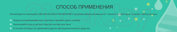 Изображение товара Гель для глаз Relins С декспантенолом 5% восстановление (10мл)