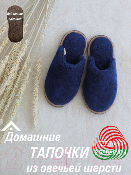Изображение товара Тапочки домашние Lanatex 167 / 22171 (р-р 33-34, синий)