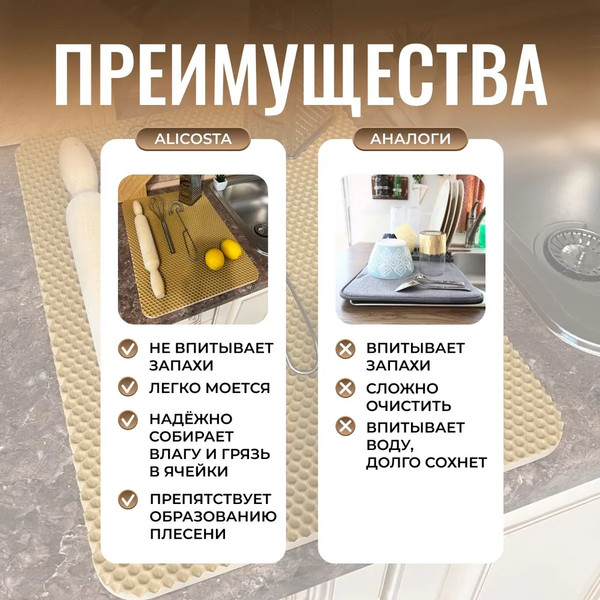 Изображение товара Коврик для сушки посуды Alicosta Классик Эва 350x500мм / 350x500_1/5/4_UNI (соты, бежевый)