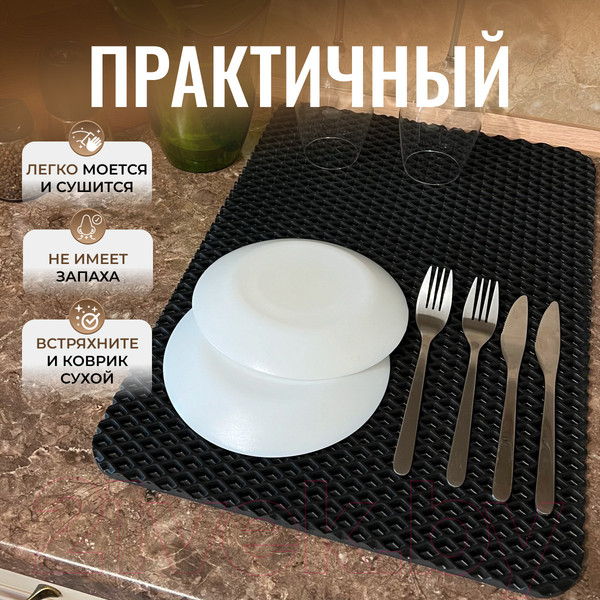 Изображение товара Коврик для сушки посуды Alicosta Классик Эва 350x500мм / 350x500_1/5/7_UNI (ромб, черный)