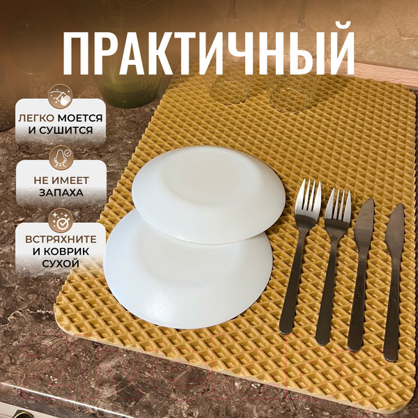 Изображение товара Коврик для сушки посуды Alicosta Классик Эва 350x500мм / 350x500_1/5/9_UNI (ромб, бежевый)