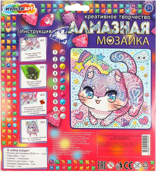 Изображение товара Набор алмазной вышивки MultiArt Радужный котик / AM20X20-CAV1