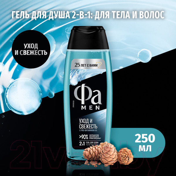 Изображение товара Гель для душа Фа Men Уход и свежесть для тела и волос (250мл)