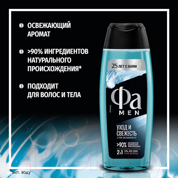 Изображение товара Гель для душа Фа Men Уход и свежесть для тела и волос (250мл)