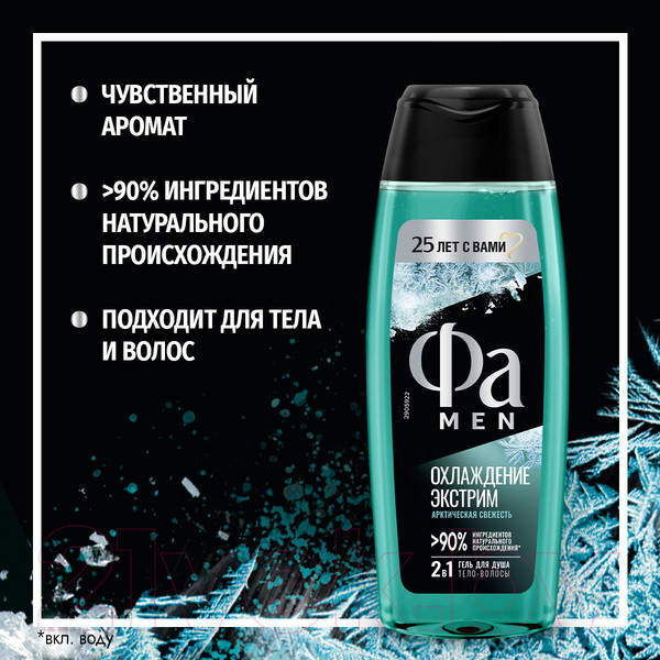 Изображение товара Гель для душа Фа Men Охлаждение экстрим для тела и волос (250мл)