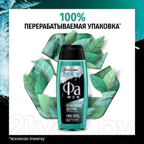 Изображение товара Гель для душа Фа Men Охлаждение экстрим для тела и волос (250мл)