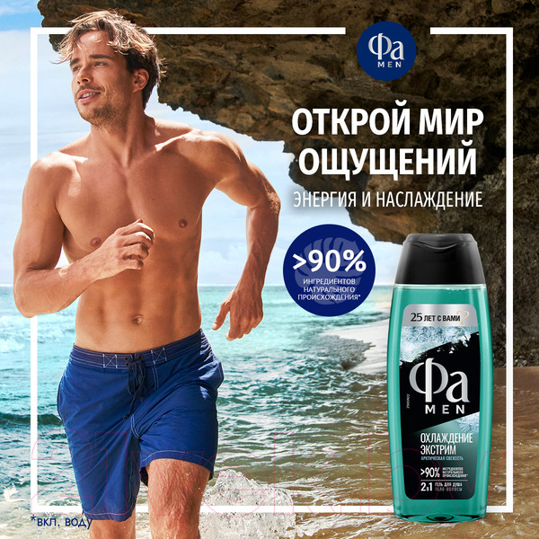 Изображение товара Гель для душа Фа Men Охлаждение экстрим для тела и волос (250мл)