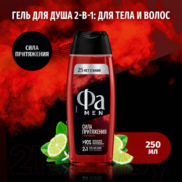 Изображение товара Гель для душа Фа Men Сила притяжения с феромонами для тела и волос (250мл)