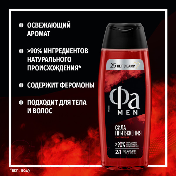 Изображение товара Гель для душа Фа Men Сила притяжения с феромонами для тела и волос (250мл)