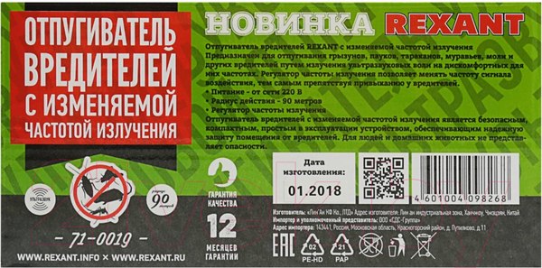 Изображение товара Ультразвуковой отпугиватель Rexant 3387277 / 71-0019