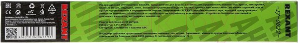 Изображение товара Ультразвуковой отпугиватель Rexant 71-0022 / 2336797